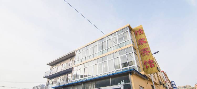 青岛怡家宾馆图片