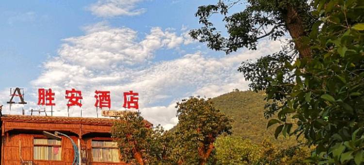 重庆胜安酒店图片