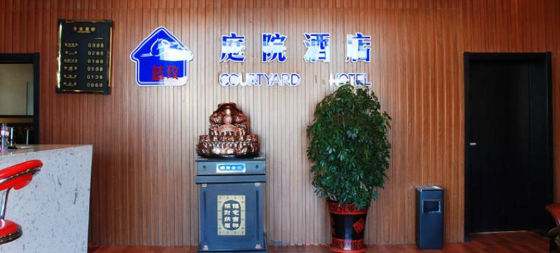 包头蓝玫庭院酒店图片