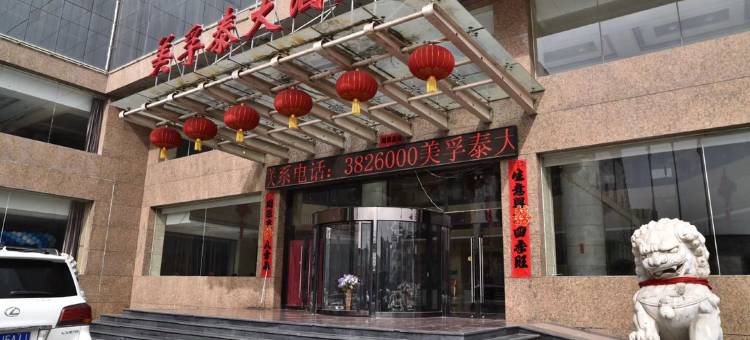 左云美孚泰大酒店图片