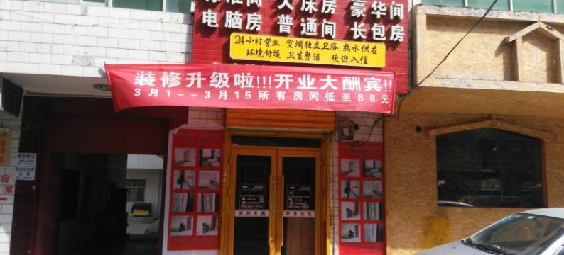 兰州x9旅馆图片