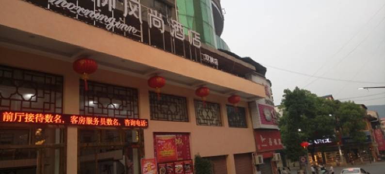 双牌汉诺威大酒店图片