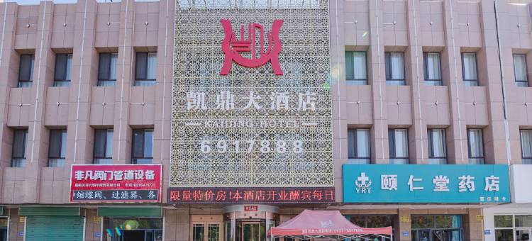 嘉峪关凯鼎大酒店图片