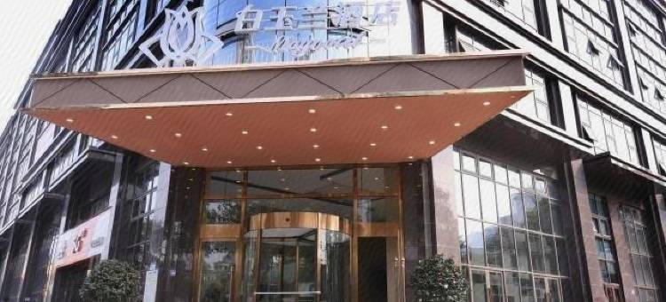白玉兰酒店(广元南河汽车站北京路店)图片
