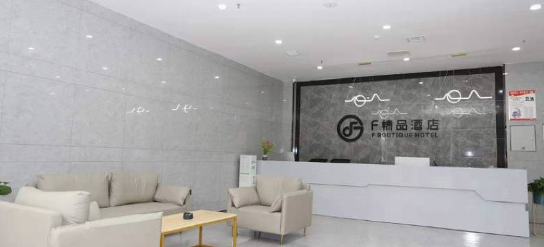 艾扶精品酒店图片