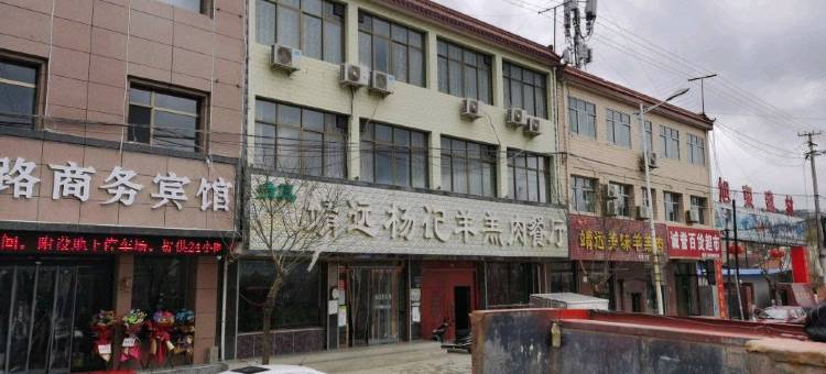 张家川景园路商务宾馆图片