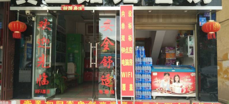 保山宾至如归客房部图片