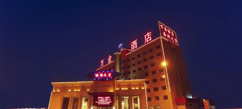 济南万金酒店图片