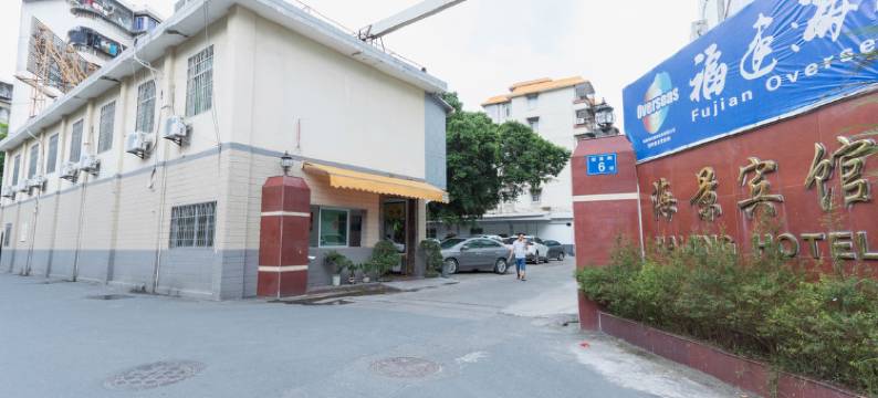 漳州海景宾馆图片