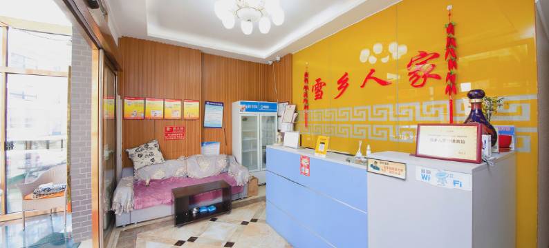 崇礼雪乡人家快捷宾馆(庆典广场店)图片