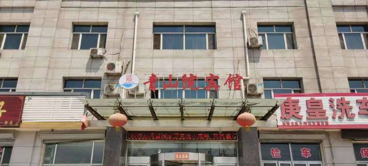 包头青山院宾馆图片
