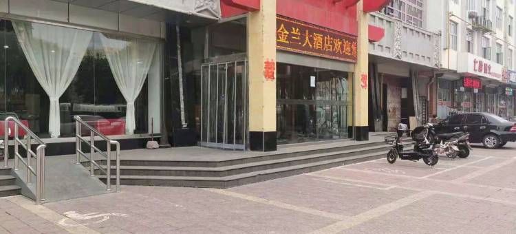 涿鹿金兰大酒店图片