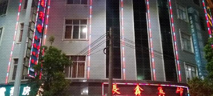 广南长鑫宾馆图片