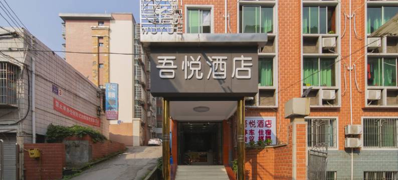 泸县吾悦酒店图片