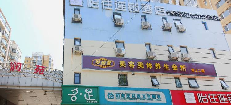 怡住连锁酒店(石家庄省三院店)图片