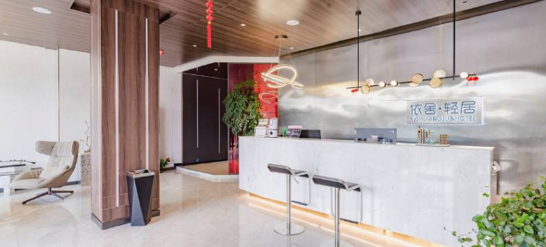 依舍轻居酒店(邓州杏林康复医院店)图片