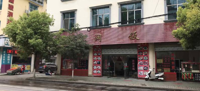 宜良瑞江酒店图片