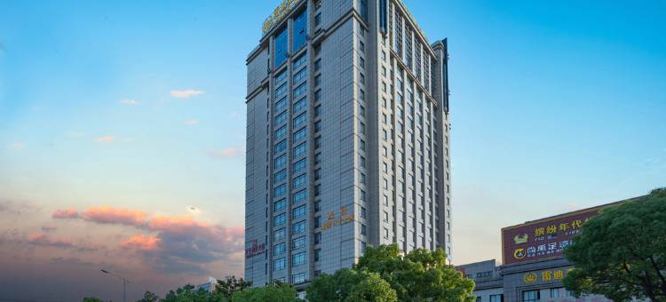 绍兴上虞雷迪森云锦大酒店图片