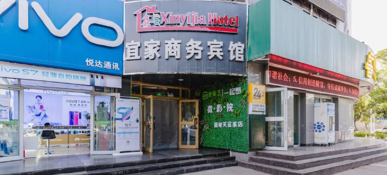 嘉峪关宜家商务宾馆图片