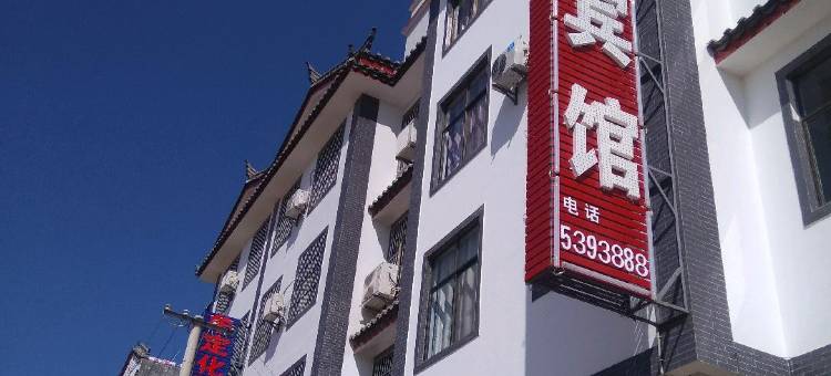 牟定清花商务酒店图片