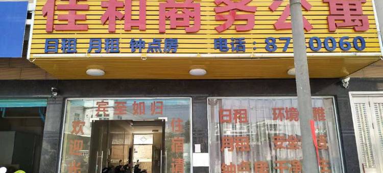 饶平佳和商务公寓图片