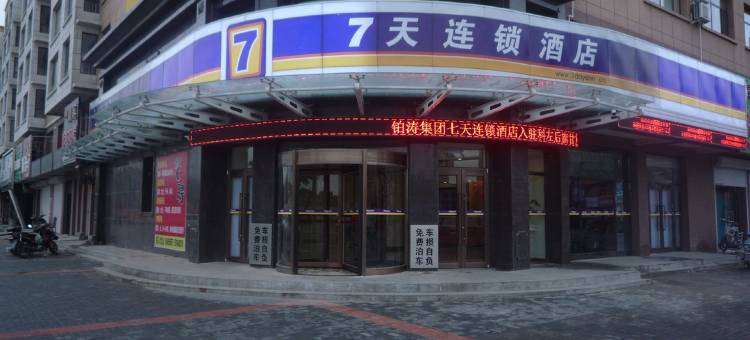 7天连锁酒店(通辽科左后旗店)图片
