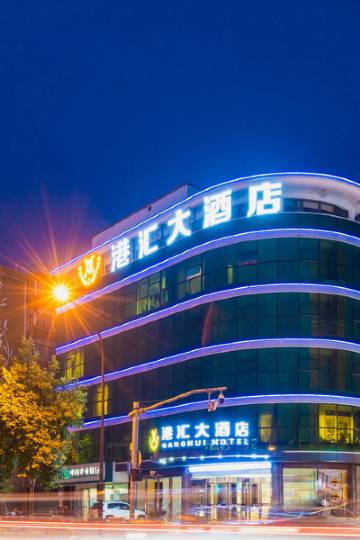 杭州港汇大酒店(富阳银泰商城店)图片