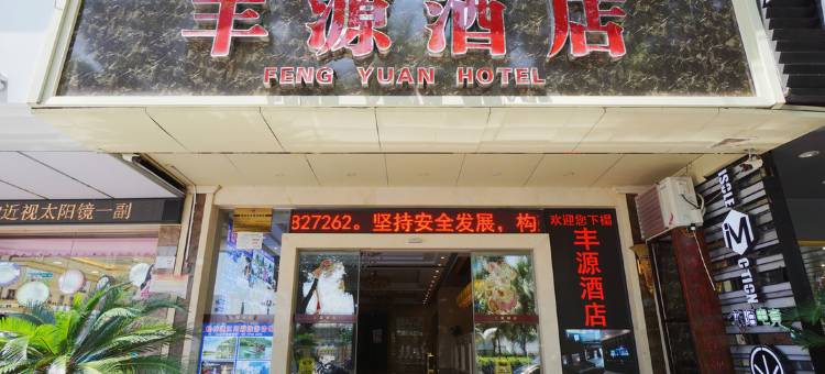 丰源酒店(桂林中心广场店)图片