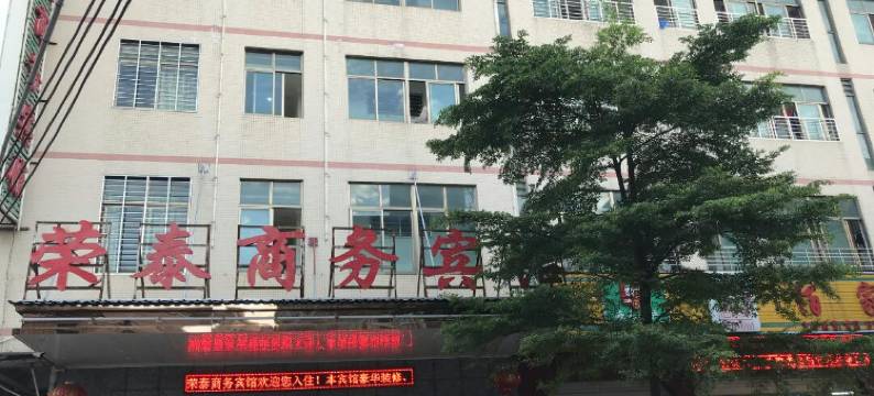 海口荣达优选酒店(现代妇女儿童医院店)图片