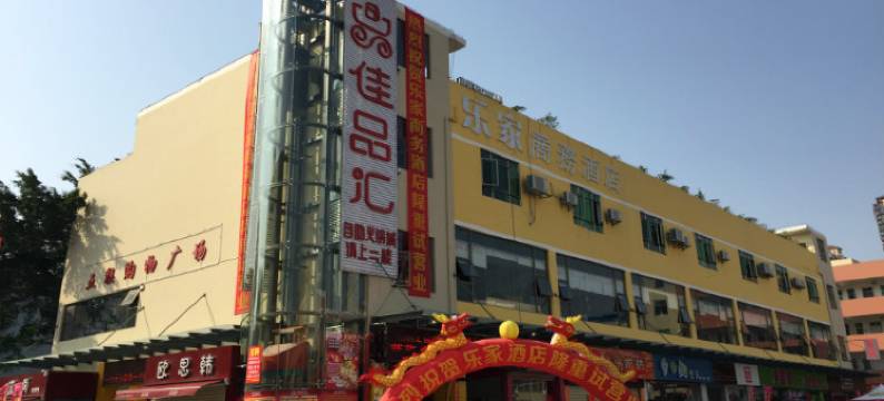 深圳乐家商务酒店图片