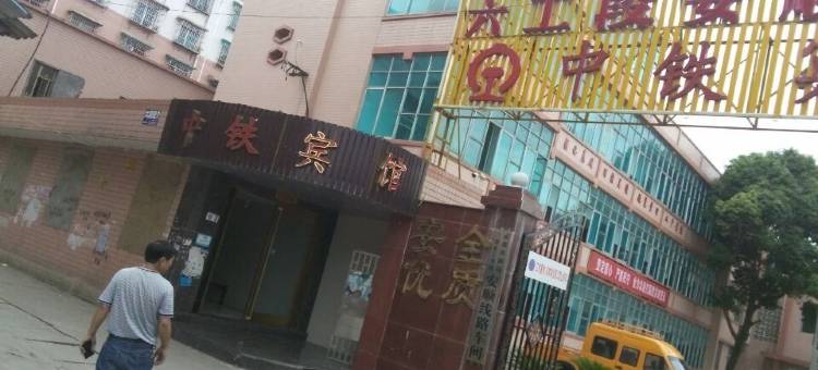 中铁酒店(安顺火车站店)图片