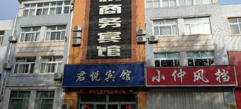 龙口君悦商务宾馆图片