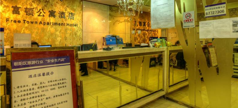 富顿公寓酒店(北京劲松地铁站店)图片