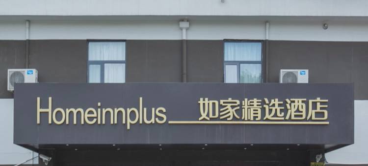 如家精选酒店(上海浦东机场店)图片