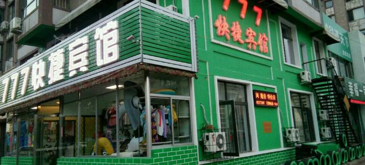 抚顺777快捷宾馆图片