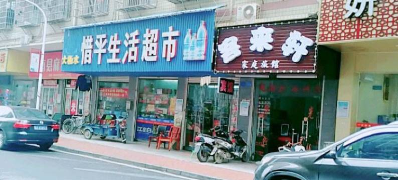 长沙县客来轩家庭旅馆图片