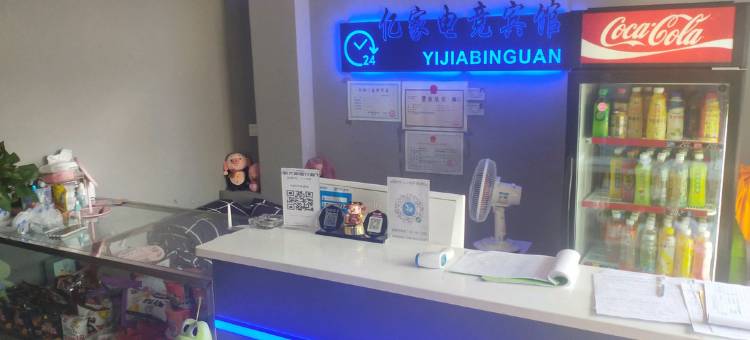 嫩江亿家宾馆图片