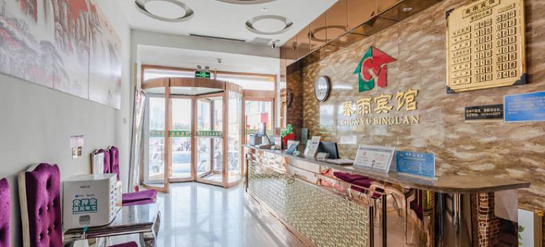 诸城春雨宾馆图片