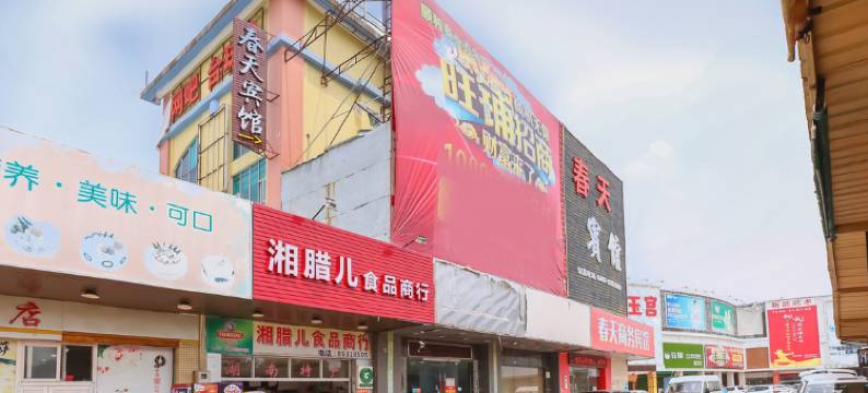 中山春天商务宾馆图片