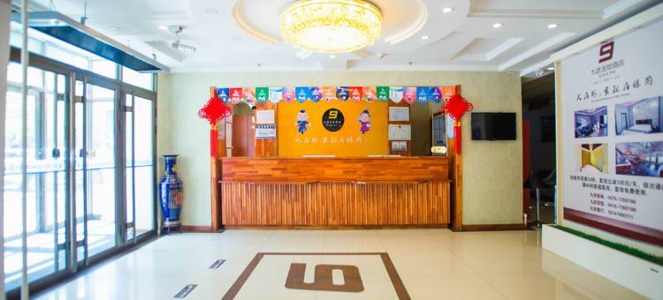 牙克石市九进客栈图片