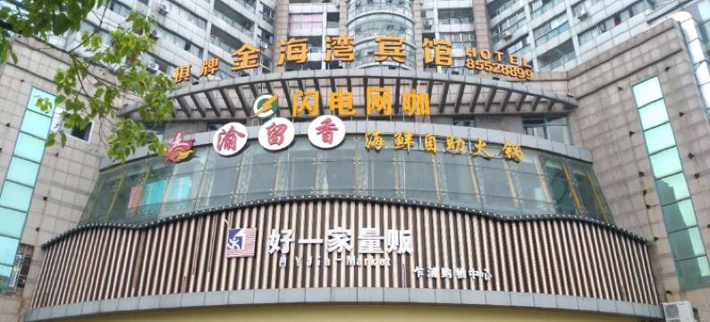 平湖金海湾宾馆图片