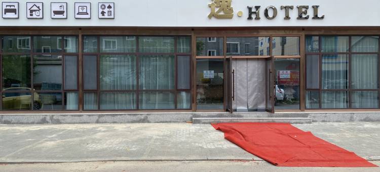 营口逸酒店(熊岳镇火车站店)图片