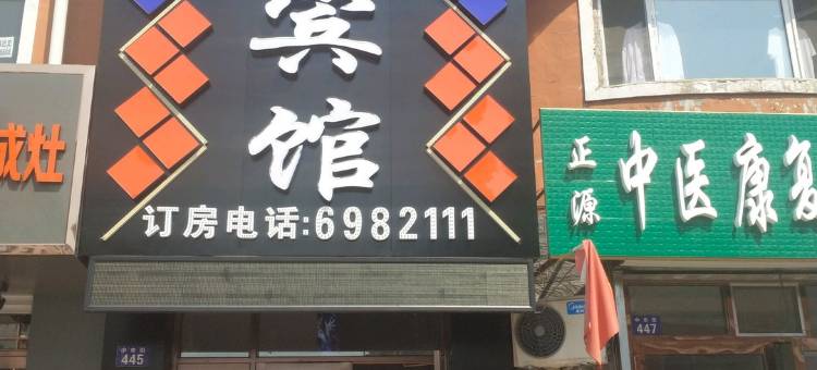 嫩江亿家宾馆图片