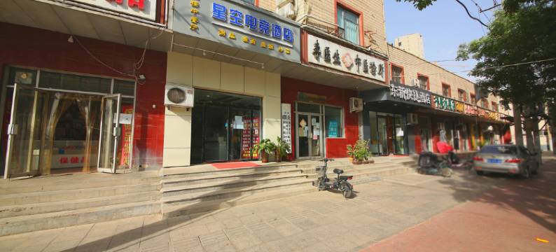 邢台星空电竞酒店(火车站店)图片