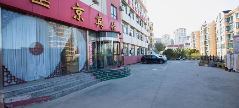 烟台汇京宾馆图片