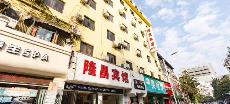 南昌昌隆宾馆图片