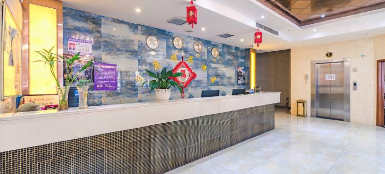 新兴永兴旅业图片