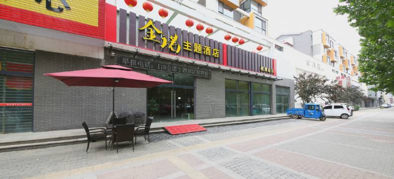 涞水金诺主题酒店图片
