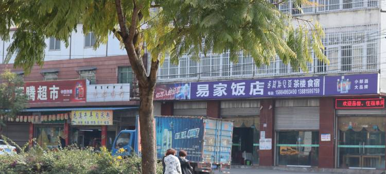 西昌易家宾馆图片