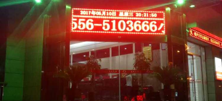 怀宁小城故事商务酒店图片